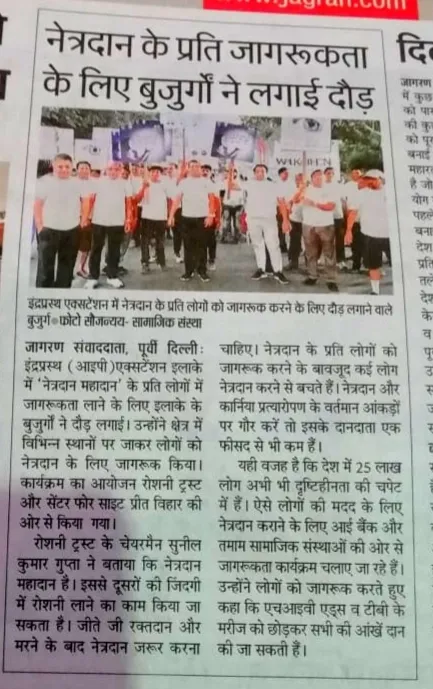 Walkathon event image promoting eye health awareness