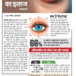 सर्जरी टालने से बढ़ता है आंखों की रोशनी जाने का खतरा